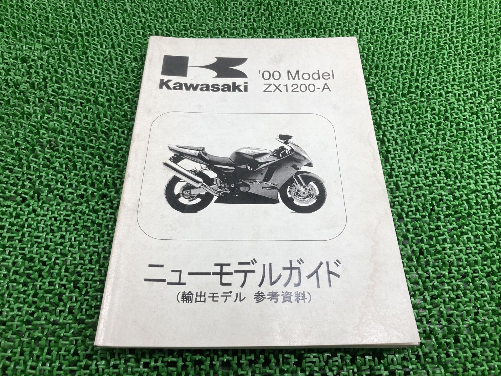 ZX 12 R サービスマニュアル 補足版 カワサキ 正規 バイク 整備書 1200 A配線図有り ニューモデルガイド 2000年モデル 車検 整備情報 29