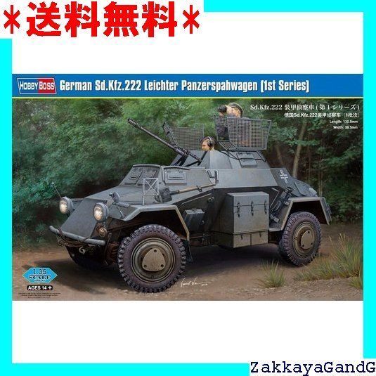 ホビーボス 1/35 ファイティングヴィークルシリーズ Sd.Kfz.222