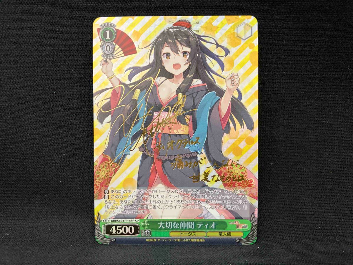 大切な仲間 ティオ SP Amazon.co.jp: ヴァイスシュヴァルツ 大切な仲間 ティオ SP