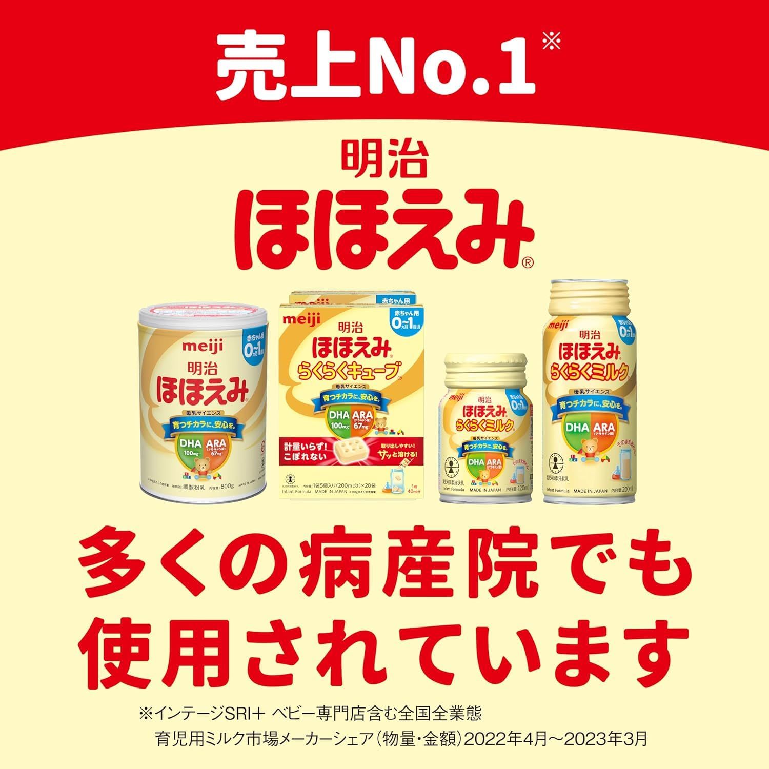 ほほえ み 粉ミルク らくらくキューブ 27g×60袋 0ヵ月~1歳 [1箱