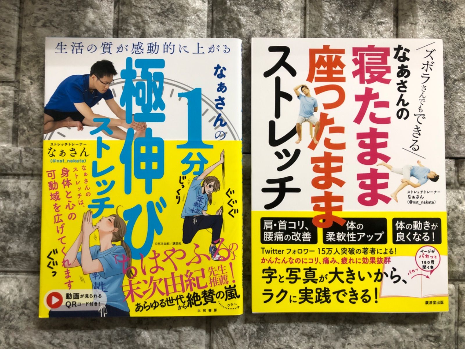 なぁさんのストレッチ 2冊セットg286-7 - HJ Book Store【防水仕様 ...