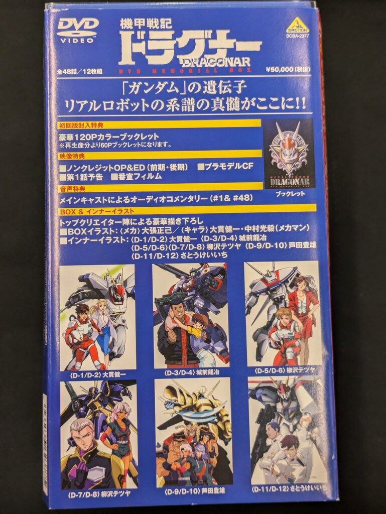 LD 機甲戦記 ドラグナー メモリアルボックス フルセット Amazon.co.jp: 機甲戦記ドラグナー DVD BOX メモリアルボックス