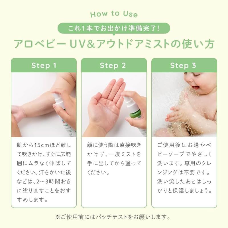 アロベビー UV-アウトドアミスト