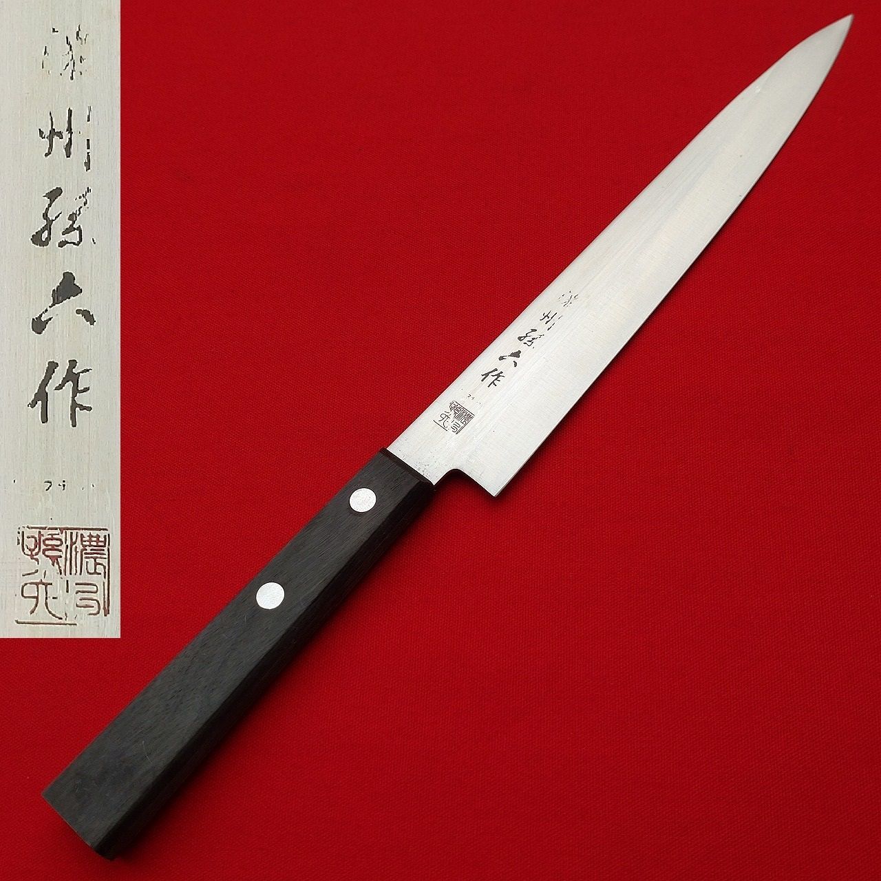 刺身包丁 濃州孫六作 モリブデン鋼 刃長約197㎜ 峰厚約1.5㎜ 片刃 和包丁 柳刃包丁 調理器具 庖丁 刃物 日本製 【9651】 - メルカリ 990円