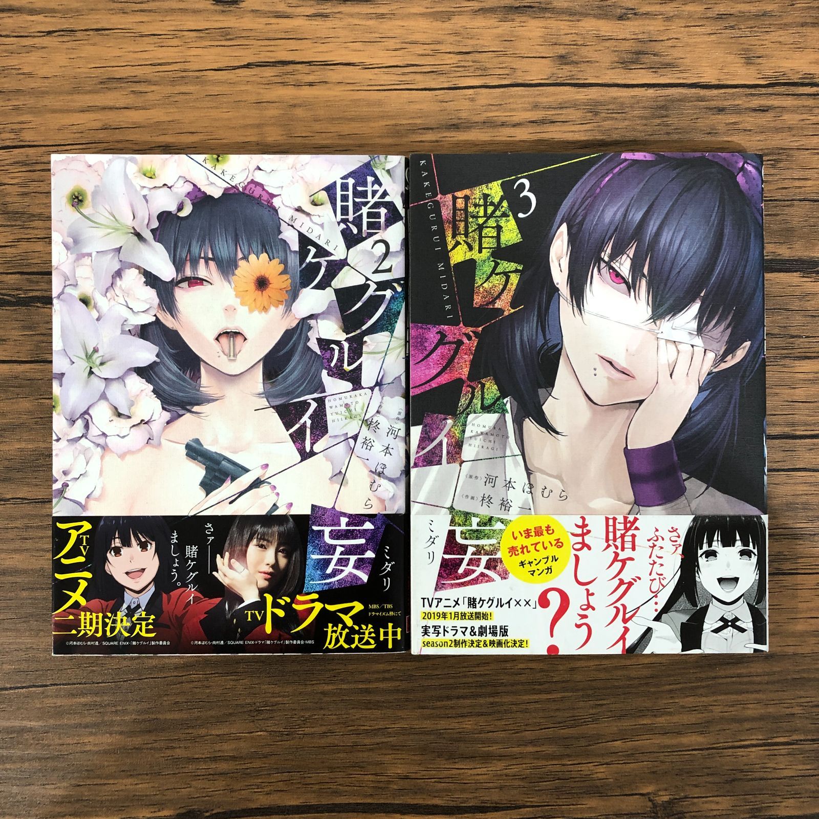 賭ケグルイ 賭ケグルイ双 賭ケグルイ妄