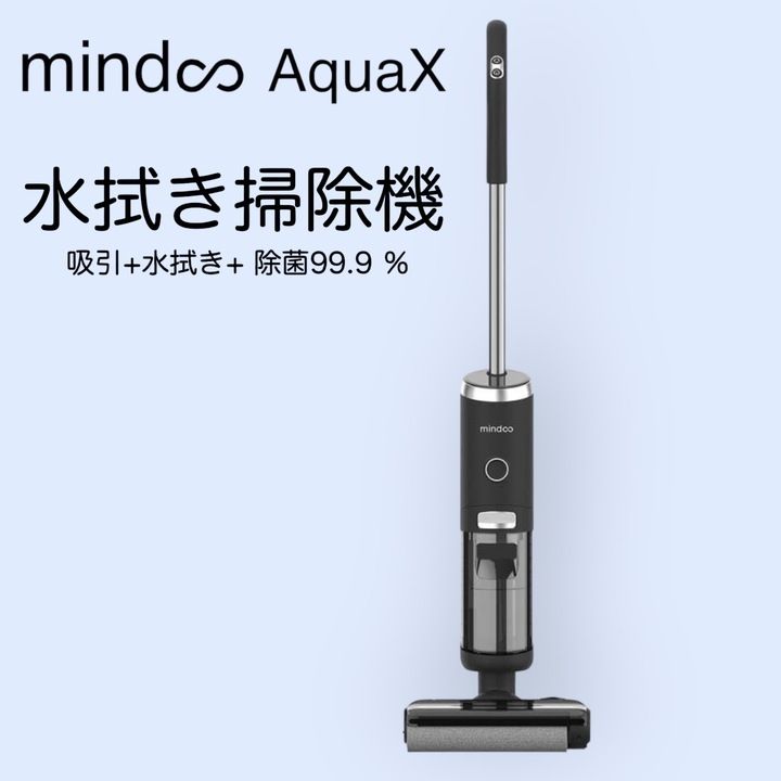 mindoo AquaX ミンドーアクアエックス 水拭き掃除機 MIA-N001 BLK