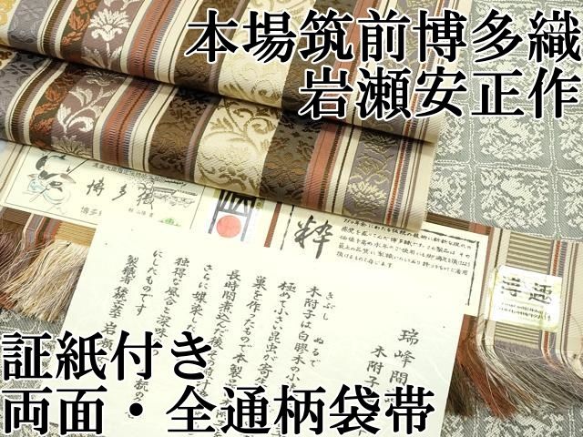 複製/南唐/董源/江晩景/工芸/布袋屋掛軸HH-297 平和屋着物◎六通柄袋帯 唐織 花車文 金糸 正絹 逸品 BAAU2044yc