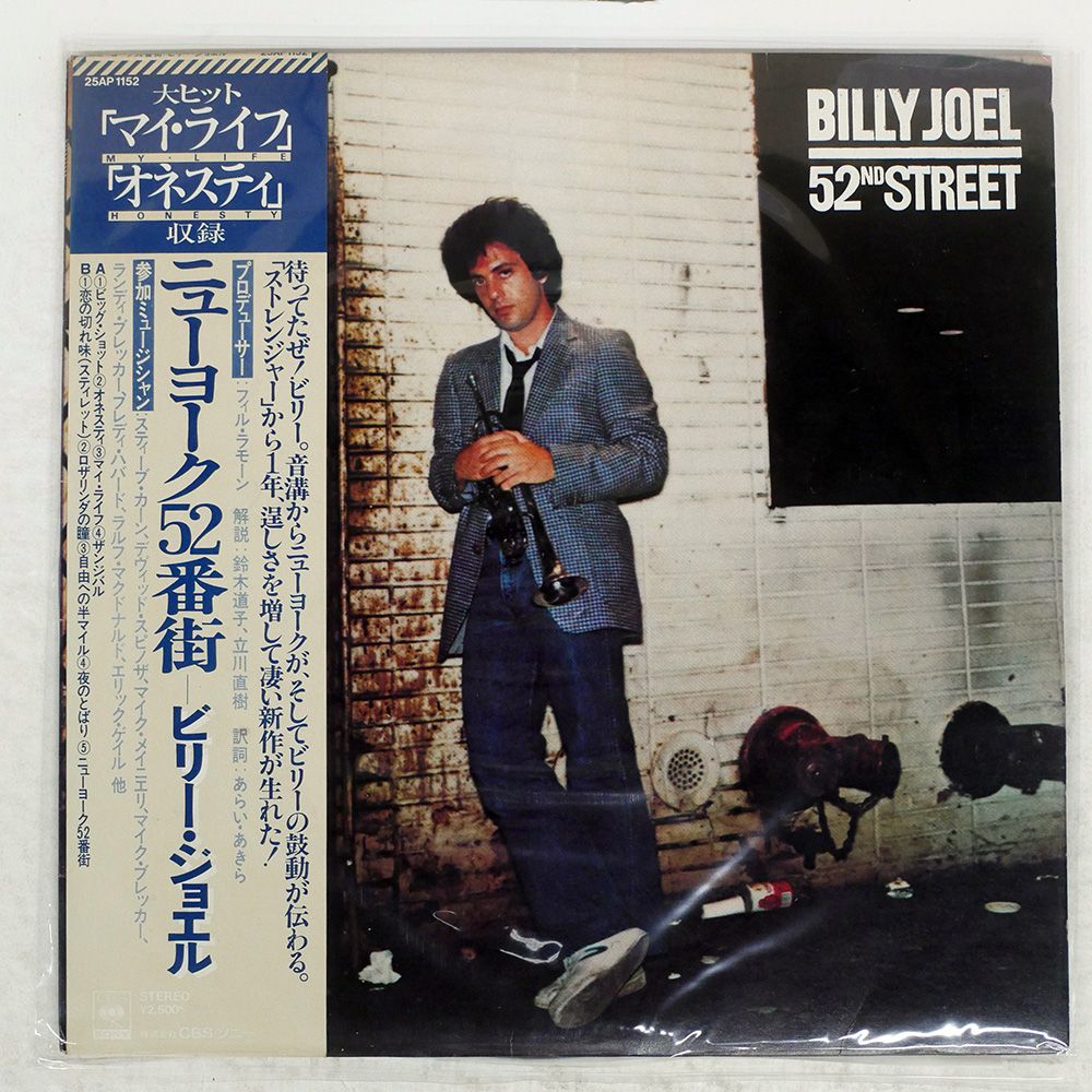BILLY JOEL ビリー・ザ・ベスト国内盤、帯付き、見本盤、プロモLP Yahoo!オークション -「ビリーザベスト」(レコード) の落札相場
