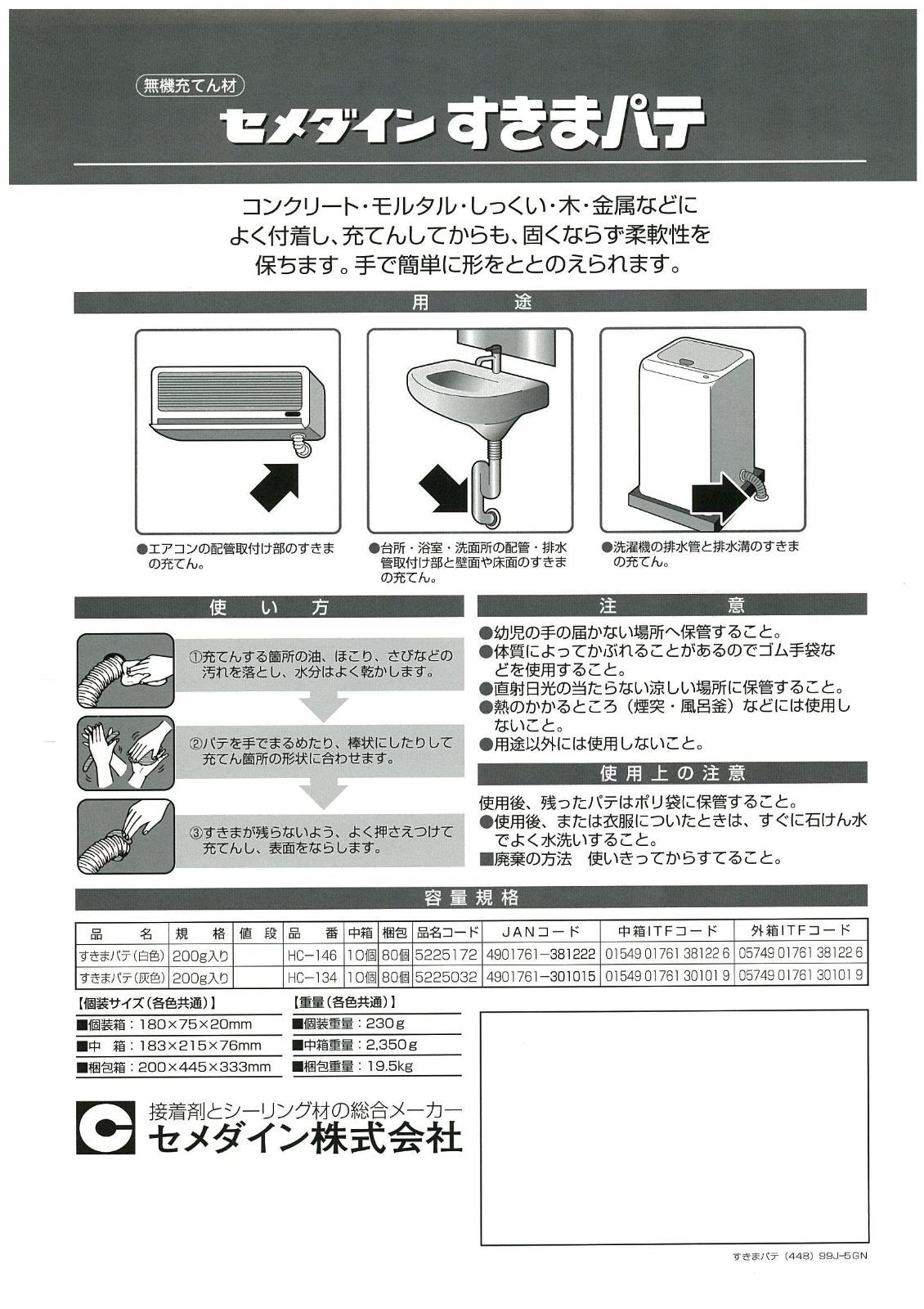 HC-146 白