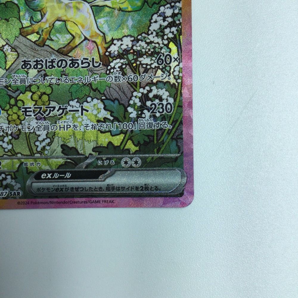 チ*s様 ポケモンカード　リーフィアex　SAR ④ ポケモンカードゲーム ポケカ リーフィアex SAR SV8a-200 ハイ