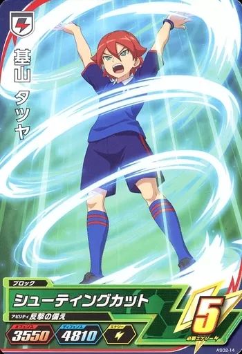 中古】イナズマイレブンAC AS02-14[コモン]：基山 タツヤ - メルカリ