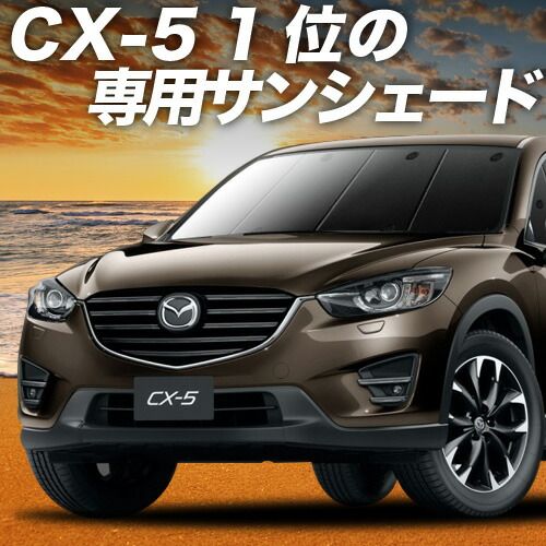 吸盤 5個 CX-5 KE系 サンシェード カーテン 車中泊 グッズ フロント CX-5 車用カーテン カーフィルム カーシェード サイド セット フロント 日除け