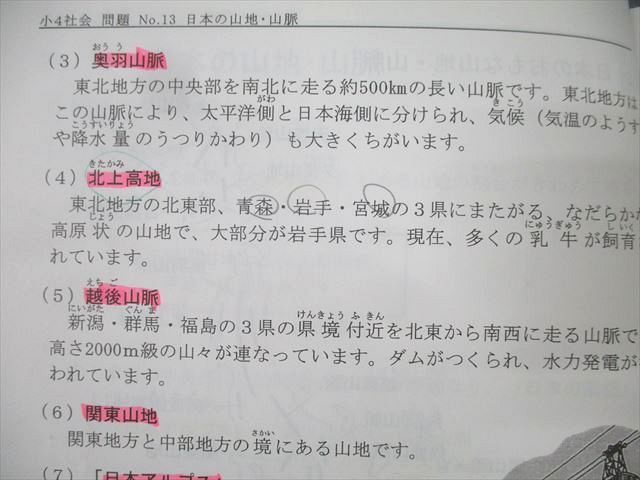 社会 オリジナルテキスト