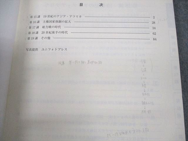 UW12-131 東進ハイスクール 東京大学 東大特進コース 東大世界史1〜4