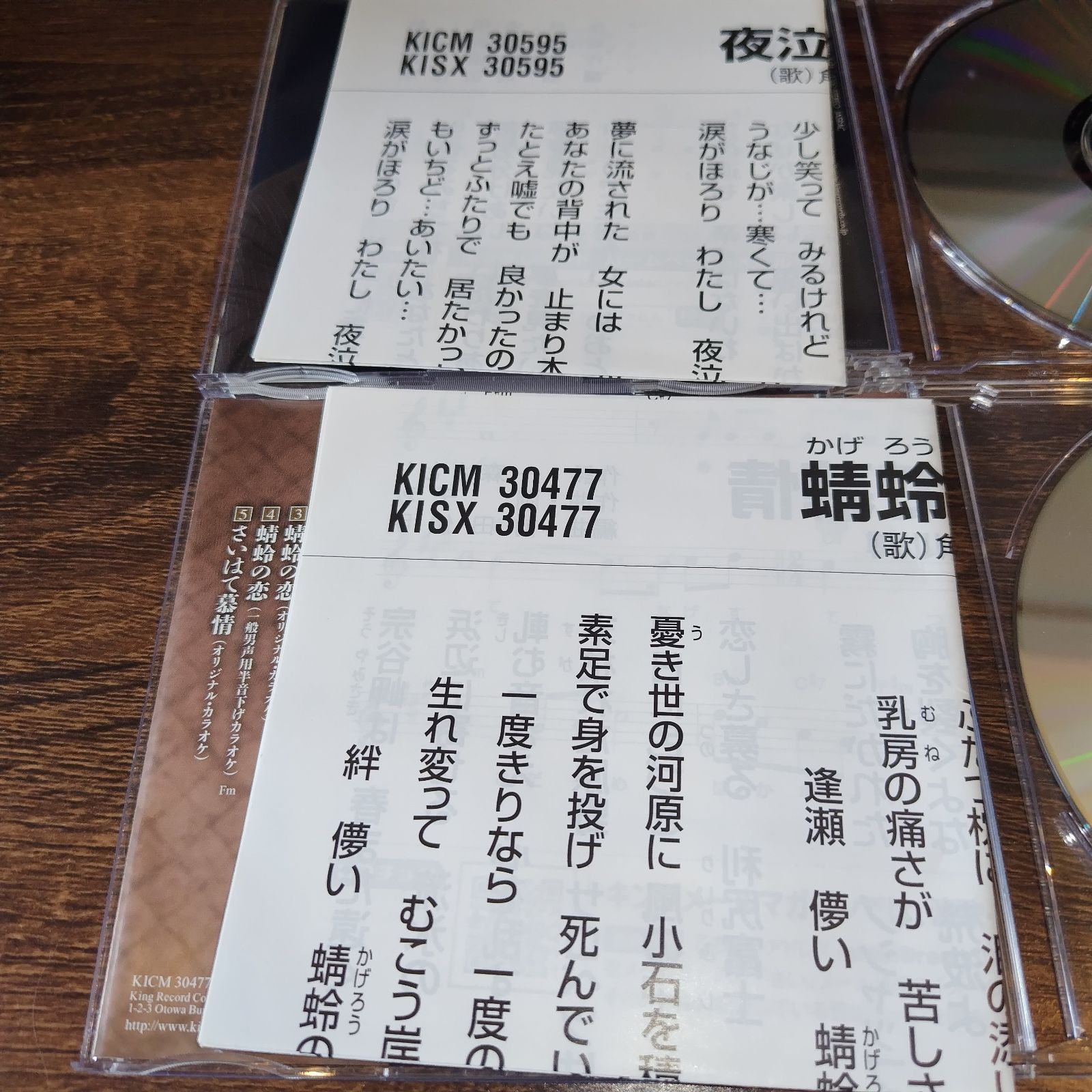 【中古】 蜻蛉の恋/ＣＤシングル（１２ｃｍ）/KICM-30477 角川博「夜泣き鳥」「蜻蛉の恋」中古シングルCD 2枚セット 演歌