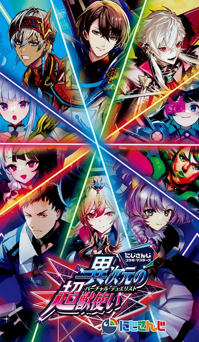 にじさんじコラボ DM24-EX4異次元の超獣使い　カートン DM24-EX4 デュエル・マスターズTCG にじさんじコラボ