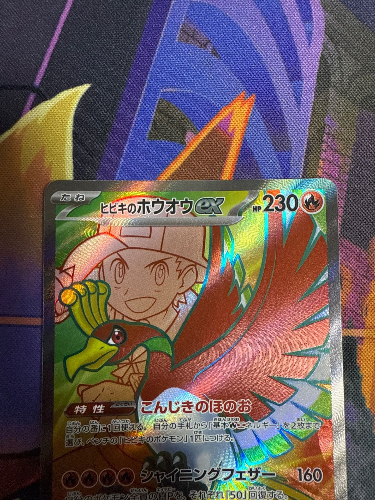 ヒビキのホウオウ　SAR URセット ヒビキのホウオウex SAR UR 2枚セット（人気を誇る SAR ヒビキの
