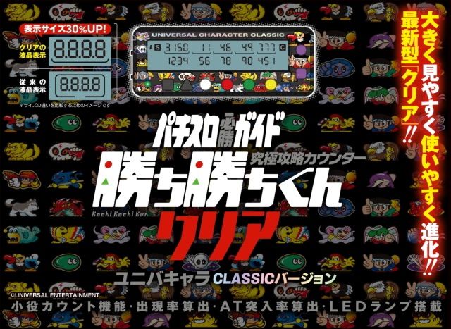 勝ち勝ちくん 山本カンスケ クリア 戦国乙女（勝ち勝ちくん 山本