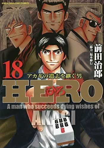 [新品][全巻収納ダンボール本棚付]ひろ HERO (1-18巻 全巻) 漫画 HERO 全巻) 僕の [全巻収納ダンボール本棚付]キングダム |[新品][全巻収納ダンボール本棚付]学園ベビー