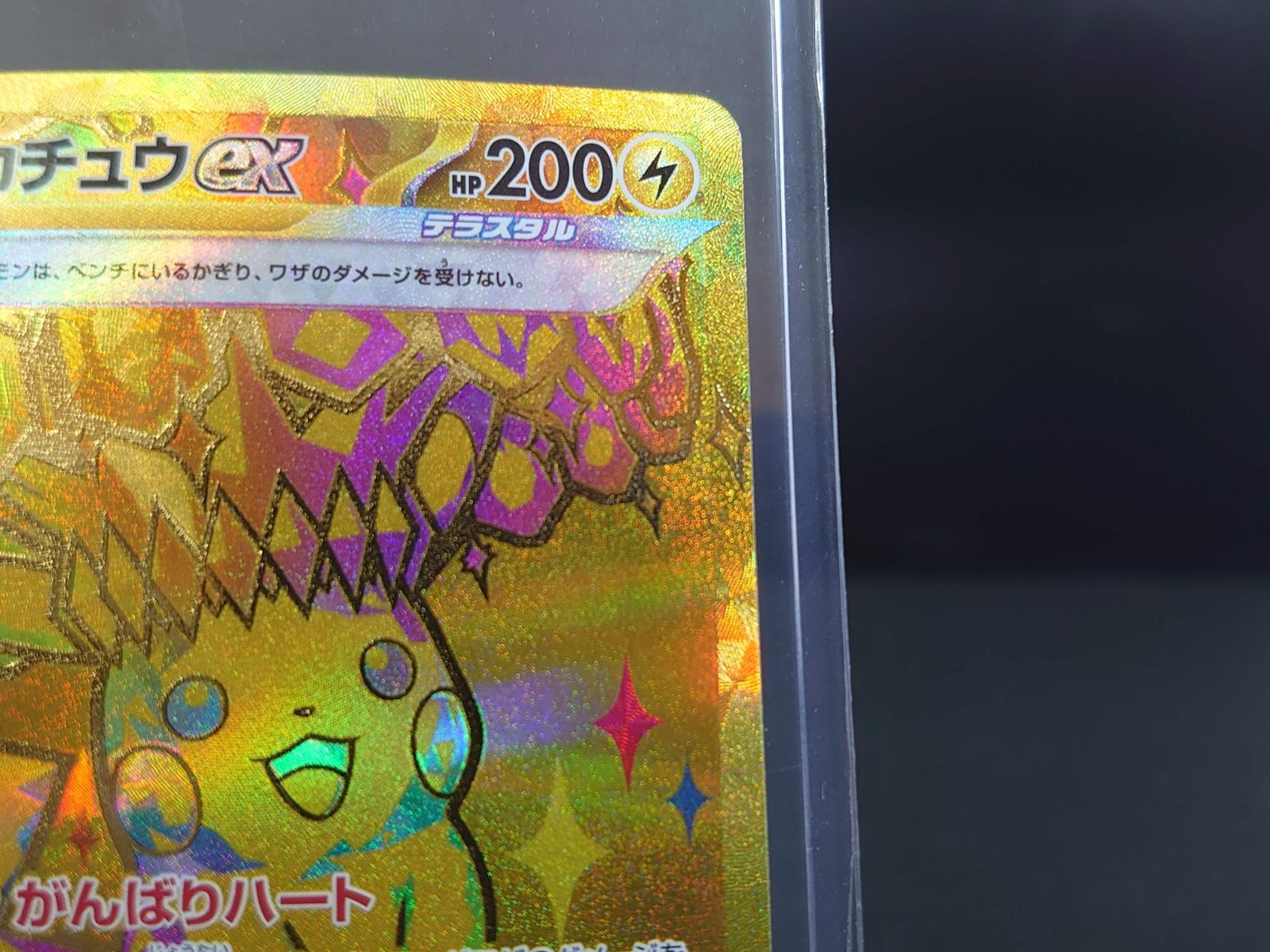 ポケモンカード ポケカ ピカチュウex SAR 236/187 sv8a テラスタル