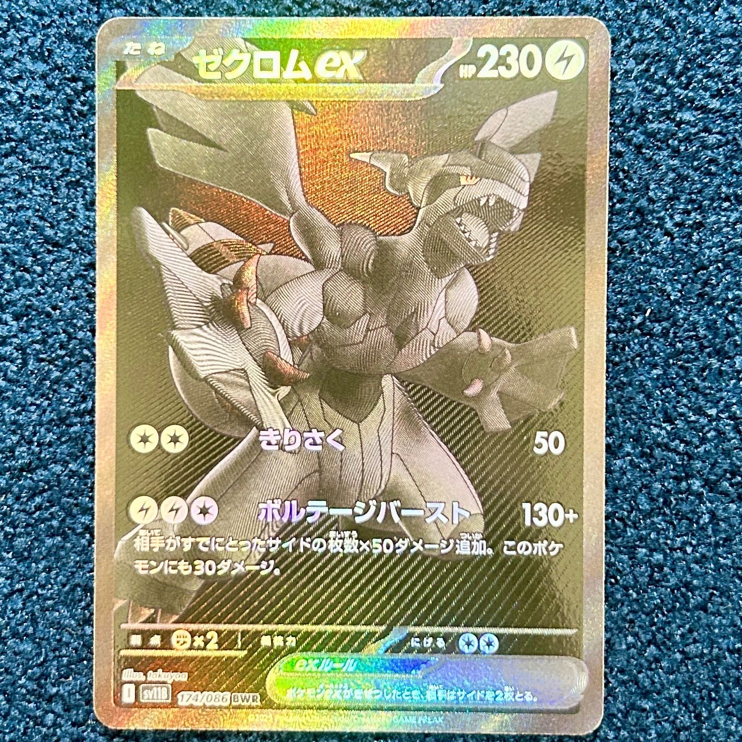 ゼクロムEX BWR ゼクロムex BWR ゼクロムex (BWR)[sv11B]の価格・値段