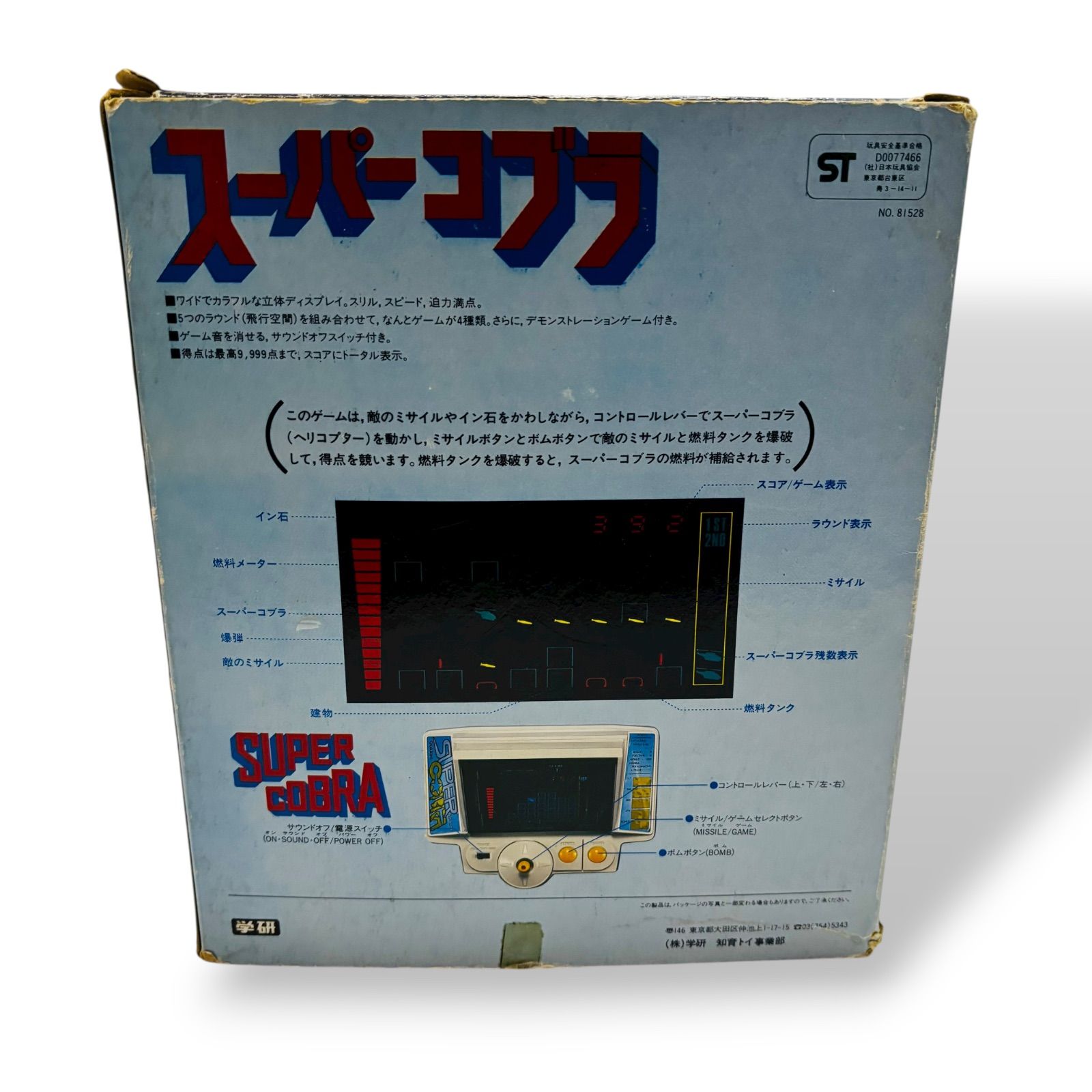 動作確認済】スーパーコブラ LSIゲーム 学研 当時物 希少レトロ