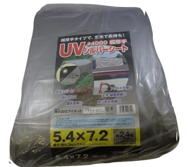 3営業日で発送 アイネット 4000UVシルバーシート 5.4X7.2