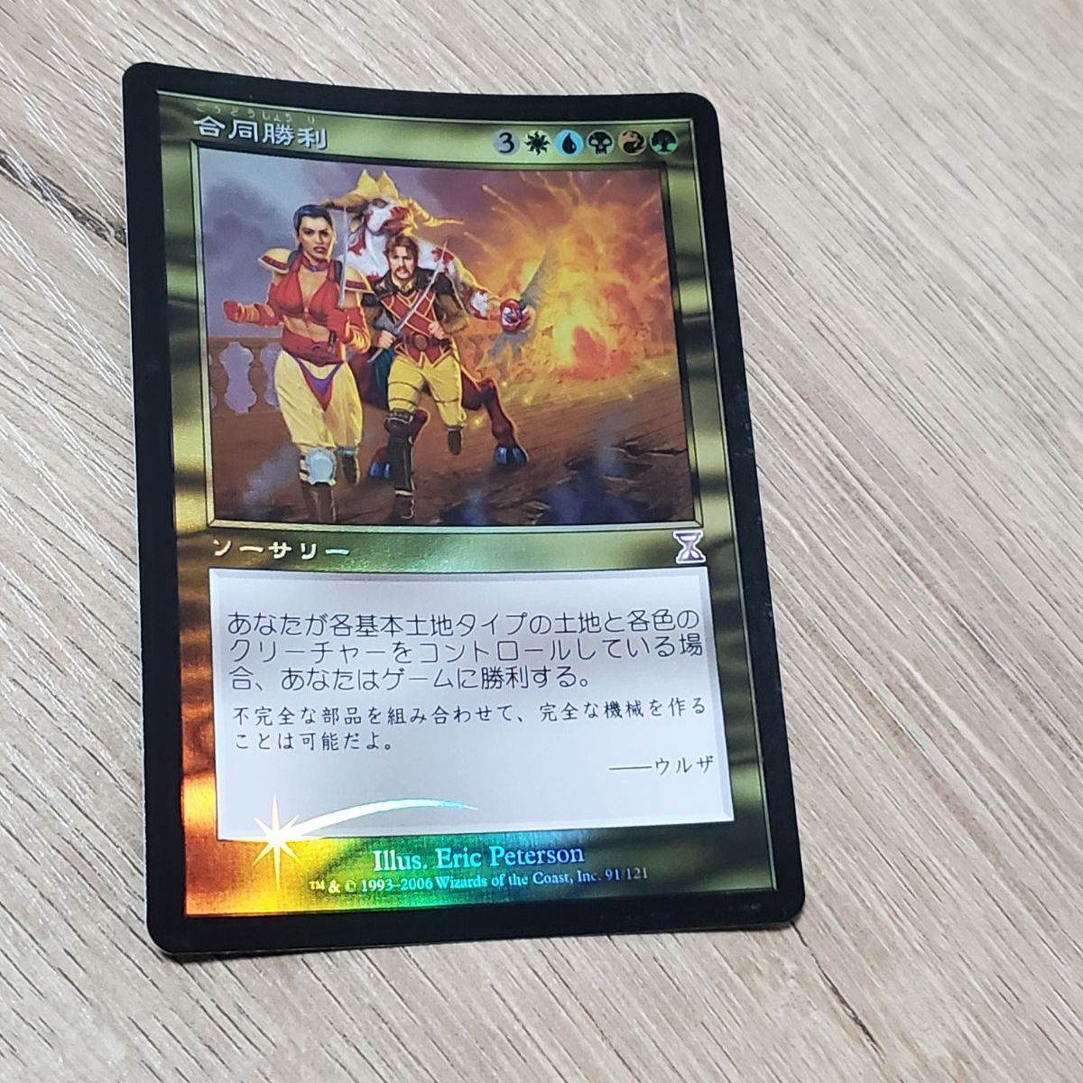MTG 合同勝利 foil - メルカリ