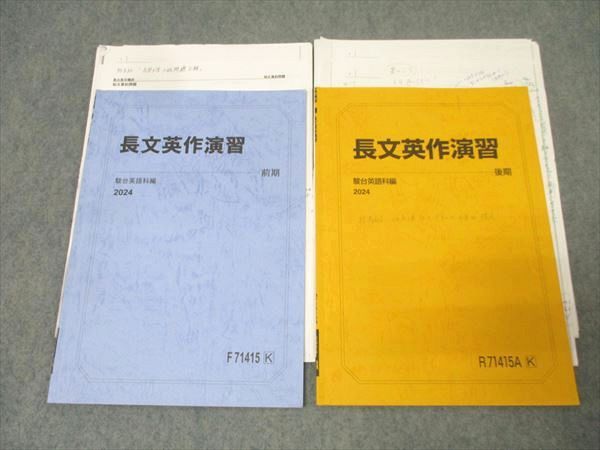 福袋 売れ残り 英語 駿台 長文英作演習 014m0D 計2冊 2024 テキスト通年セット 語学+参考書