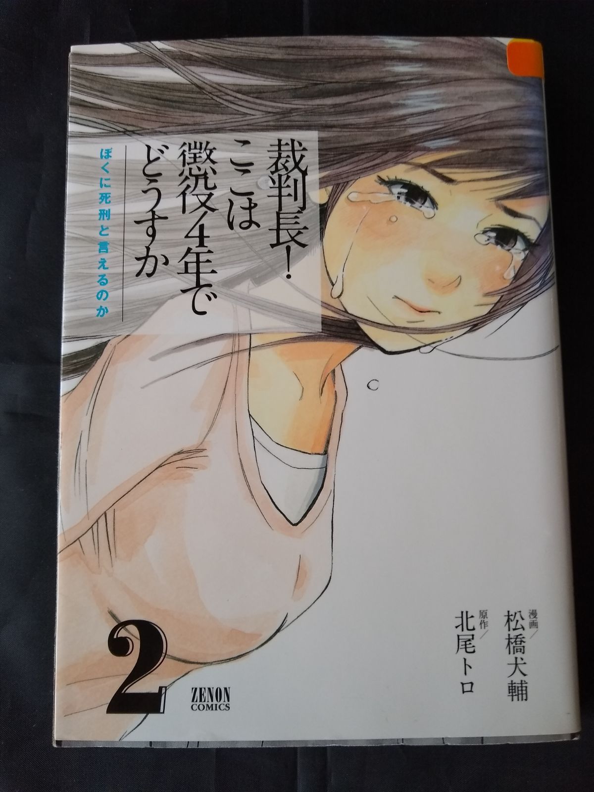 舞台　裁判長！ここは懲役4年でどうすか 2016　サイン入り　パンフレット グッズ｜裁判長！ここは懲役4年でどうすか2016 オフィシャルサイト