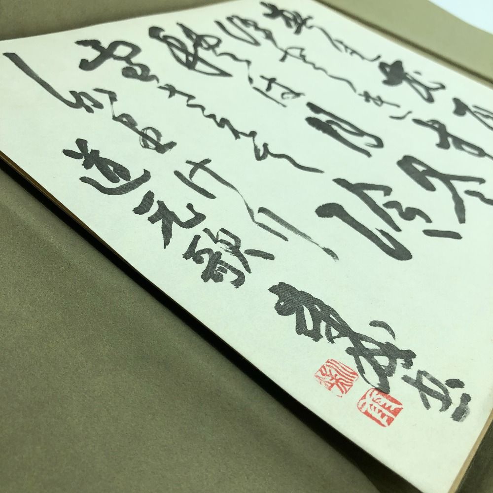 希少 筆跡【 川端康成 書 】日本の小説家 文芸評論家 朱印 色紙サイズ