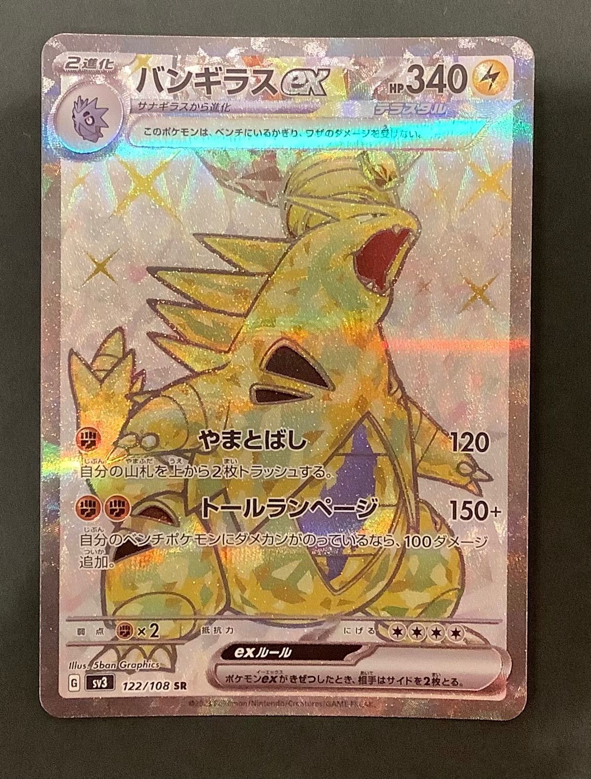即購入可能】ポケモンカード バンギラスex SR - メルカリ