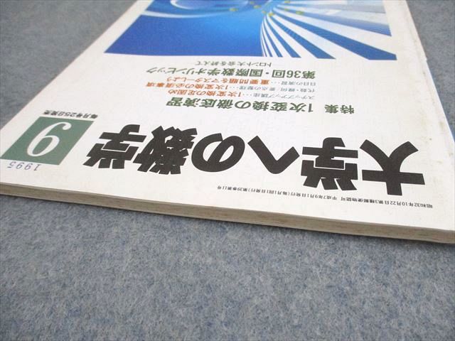 Amazon.co.jp: WK01-004 東京出版 大学への数学 1974年5月号臨時