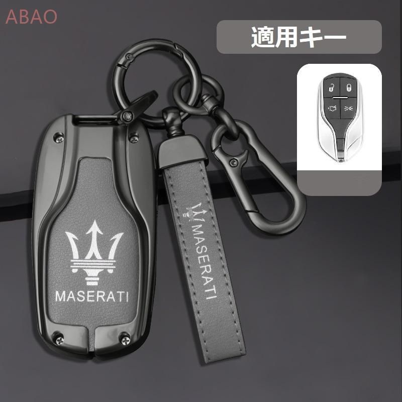 マセラティ Maserati深錆色/グレースマート キーケース 車 キーカバー キーホルダー 電波障害なし 優質なTPU材料を使用して 耐衝撃A番 yaaa qtm