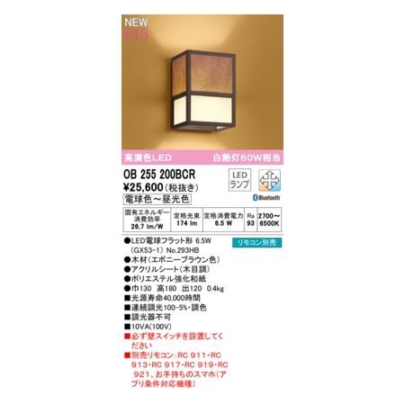 新品・7営業日以内発送】オーデリック ODELIC OB255200BCR 新品・7営業日以内発送】オーデリック ODELIC OB255200BCR