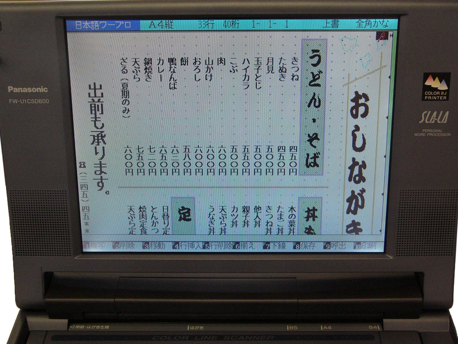 panasonicワープロu1csd600 - ノートPC