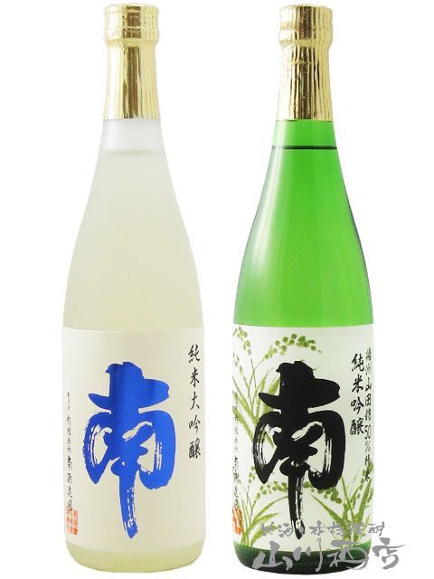 高知県の銘酒 南（みなみ） 飲み比べ （ 純米大吟醸 五百万石 + 純米吟醸 播州山田錦 ) 720ml 2本セット / 高知県 南酒造場【 8046 】 【 日本酒 】
