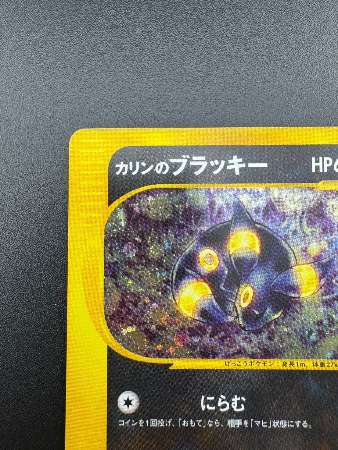 ポケモンカードの買取 | ポケモンカード カリンのブラッキー(VS) 091-141の買取なら森森買取