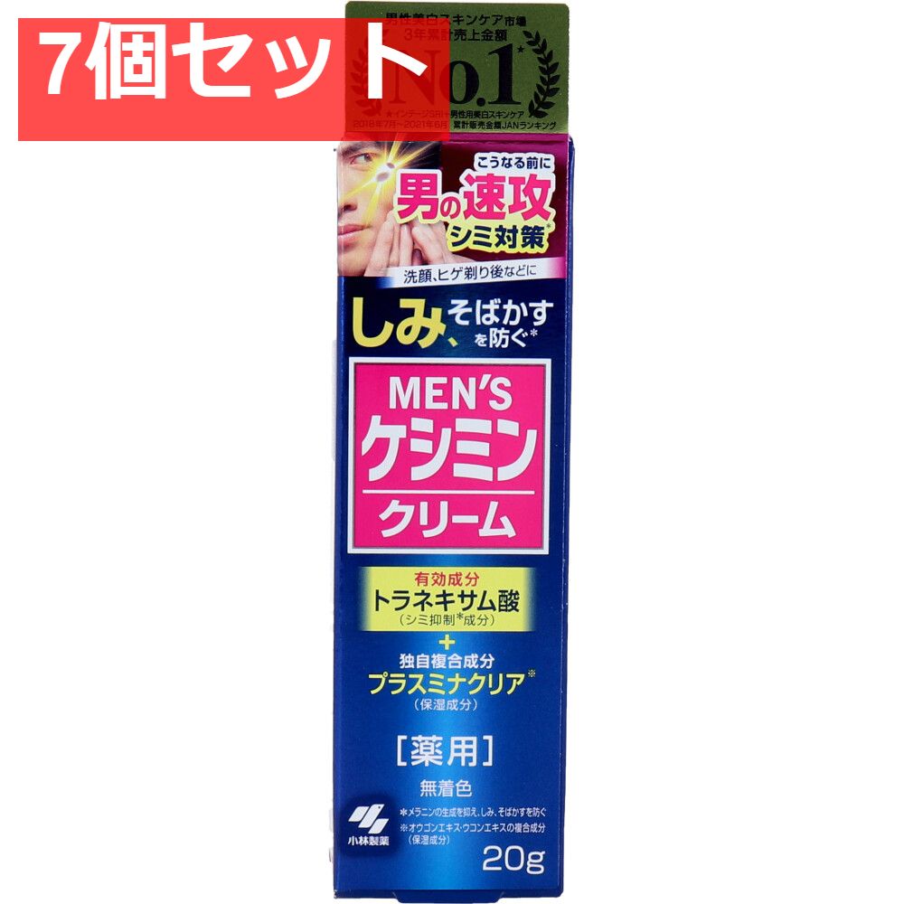 メンズケシミンクリーム 薬用 20g 7個セット まとめ売り