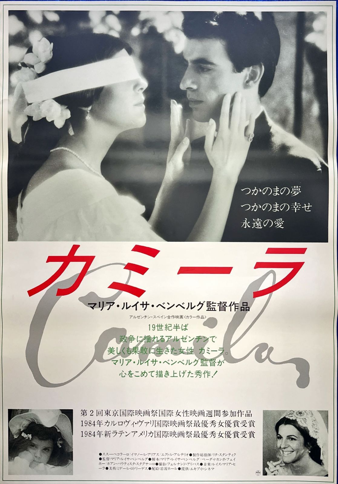 id『カミーラ』映画オリジナルB2判ポスター id05757 マリア・ルイサ