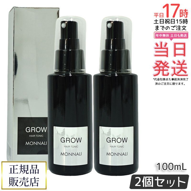 モナリ 育毛剤 100ml 2個セット ブラックシリーズ GROW グロー