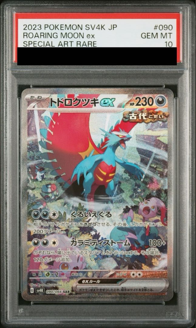 PSA10】トドロクツキex SAR 218/187の通販 土日祝休@magi公式