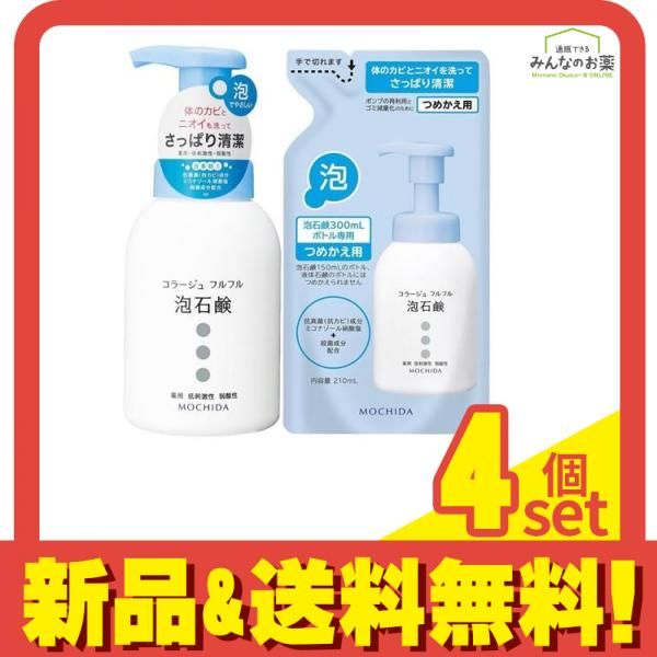 コラージュフルフル泡石鹸 ポンプ 300mL -詰め替え用 210mL セット 4個セット まとめ売り
