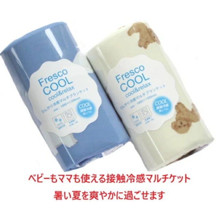 ひんやり 接触冷感 冷感 ブランケット 夏用 クールケット タオルケット シングル ケット 冷たい ひんやりケット 肌掛け布団 日本製 寝具 クール 安い商品を