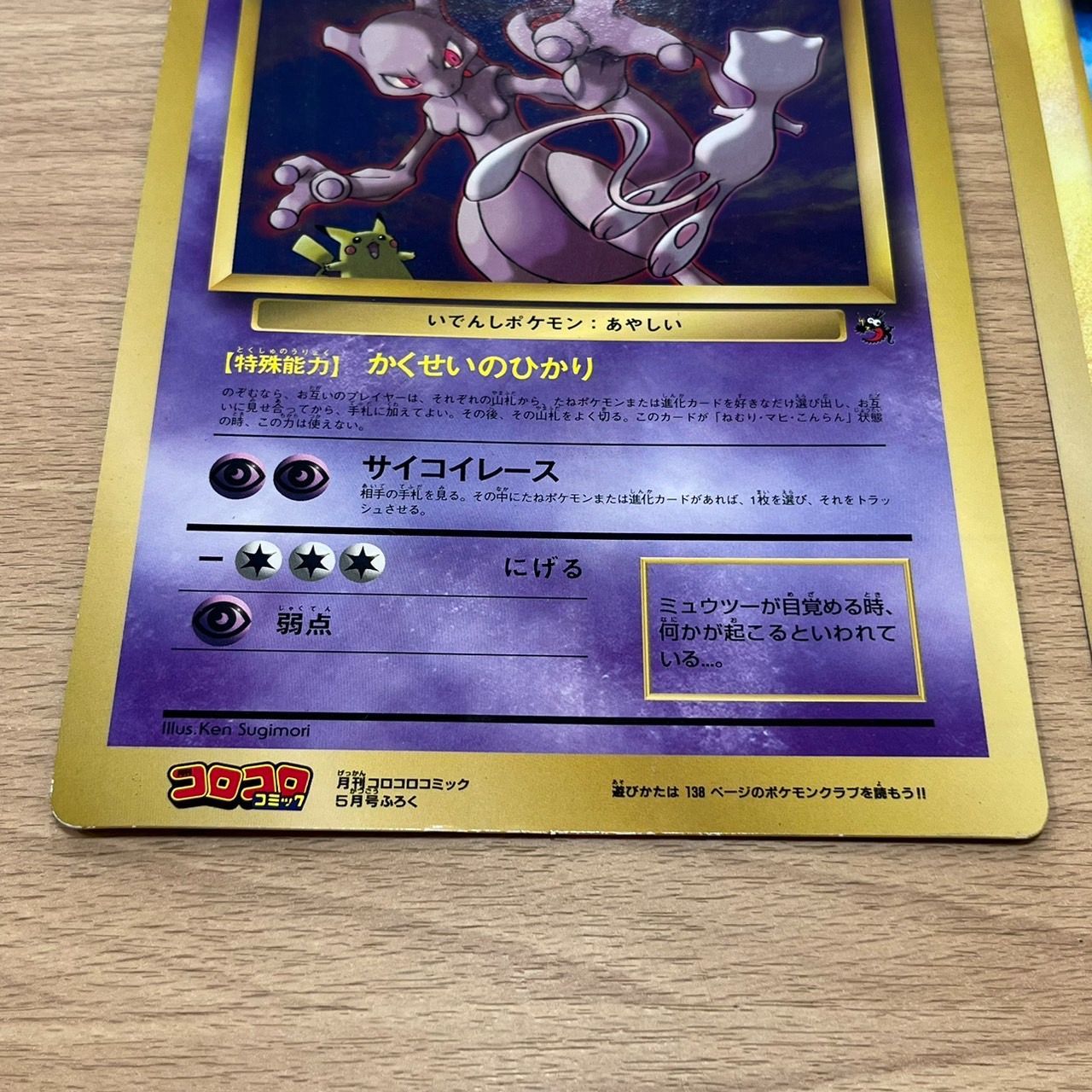 EL6】ポケモンカード スペシャルジャンボカード コロコロ 付録