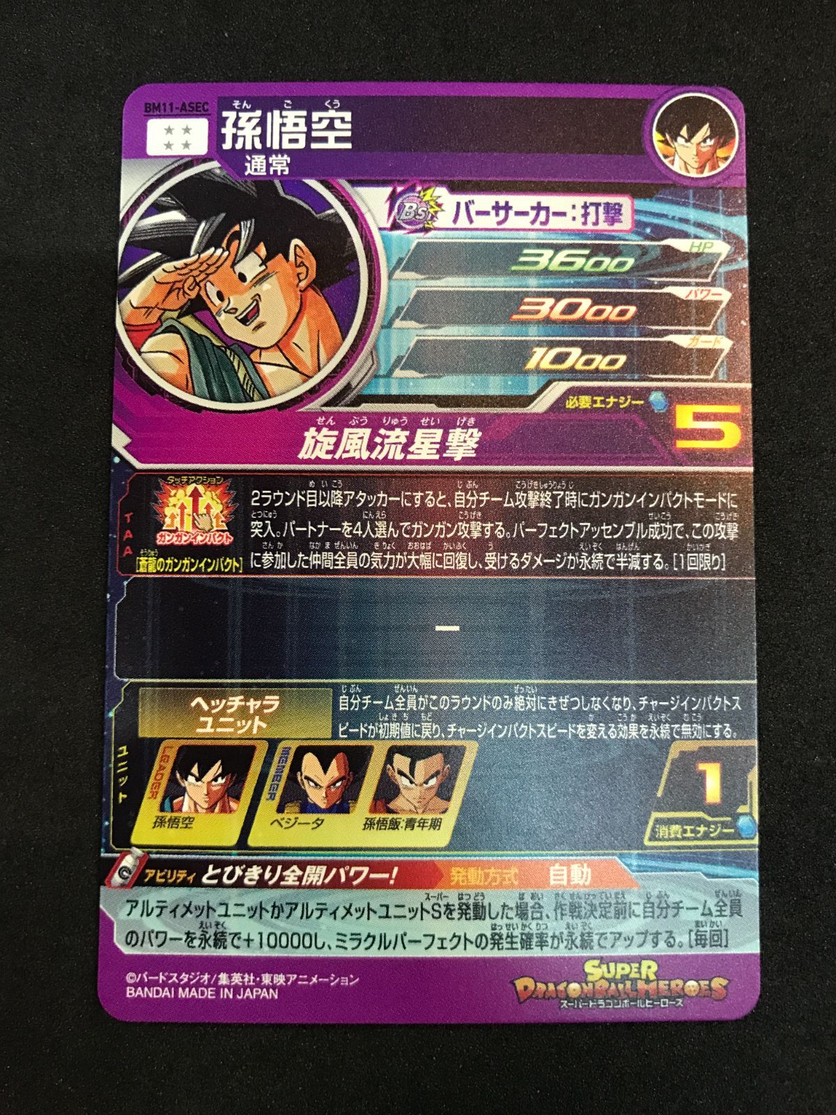 ドラゴンボールヒーローズBM11-ASEC孫悟空 ドラゴンボールヒーローズ 孫悟空 BM11-ASEC パラレル Dragon