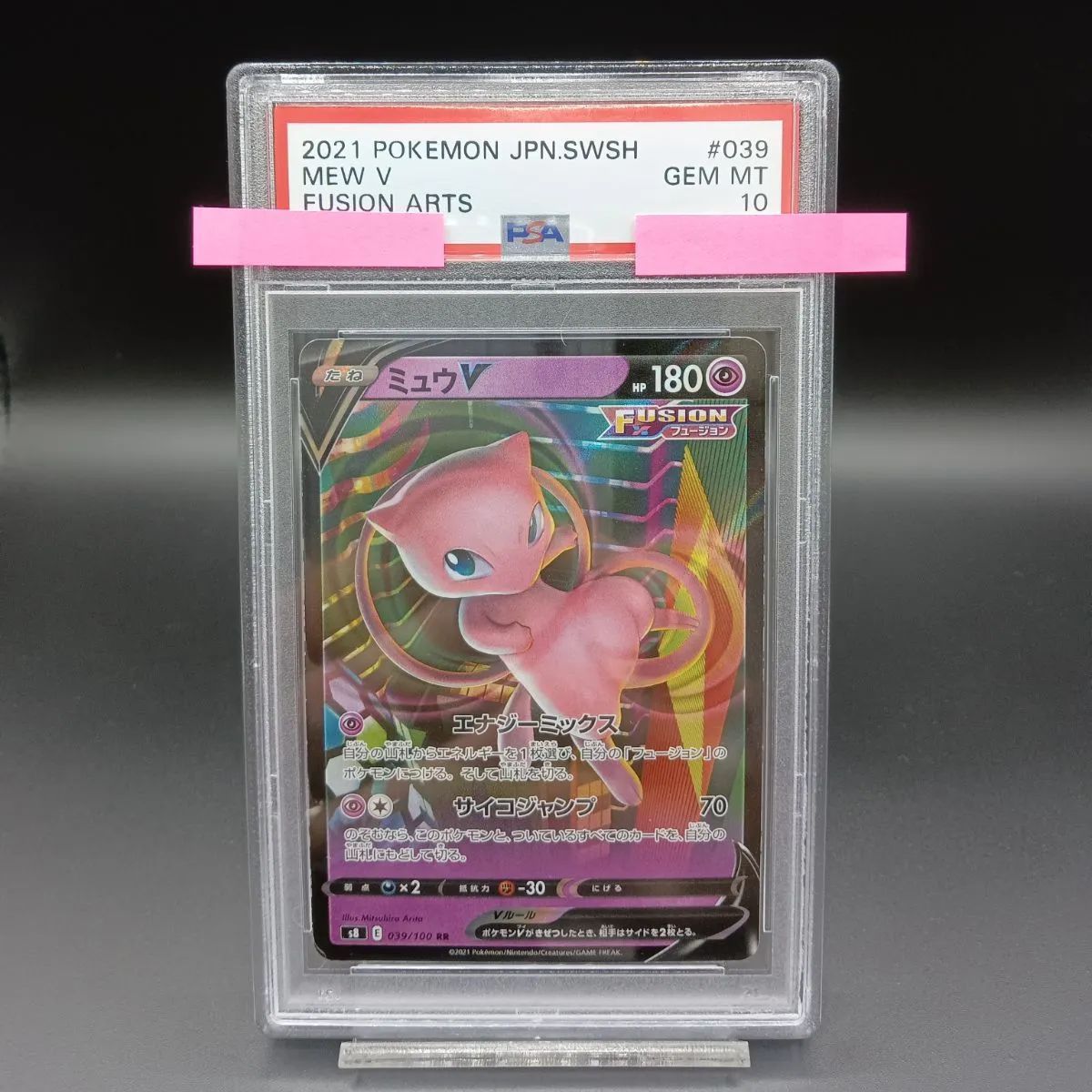 PSA10 039/100 ミュウV RR - メルカリ