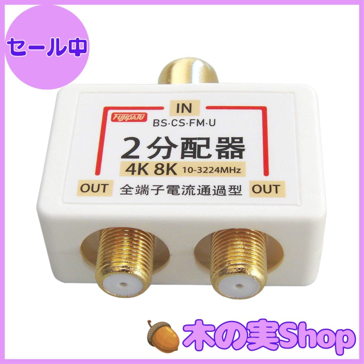 マスプロ電工 4K・8K放送(3224MHz)対応 全端子電流通過型 5分配器