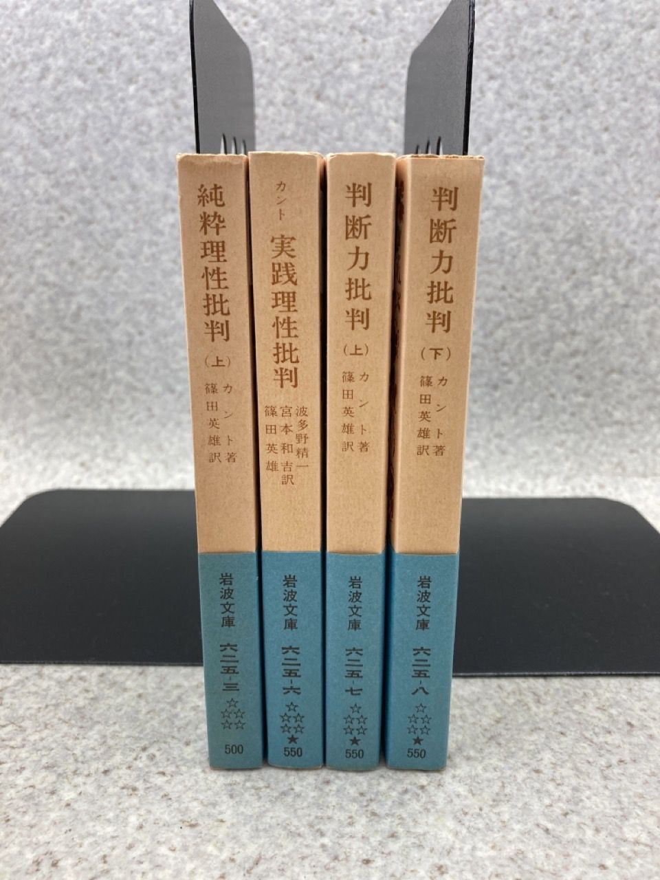 岩波書店 カント全集 4～6 純粋理性批判 上中下巻 ３冊セット - 人文/