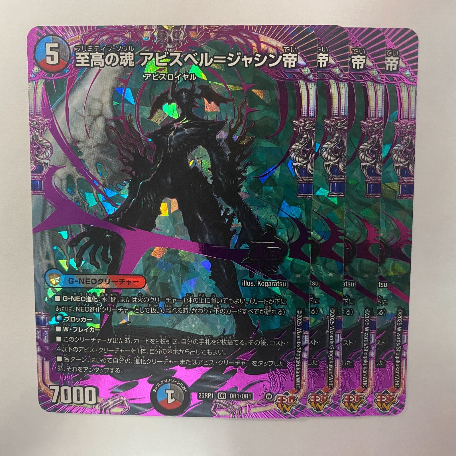 25RP1M1 至高の魂 アビスベル=ジャシン帝 4枚 - メルカリ 25RP1M1 至高の魂 アビスベル=ジャシン帝 4枚 - メルカリ